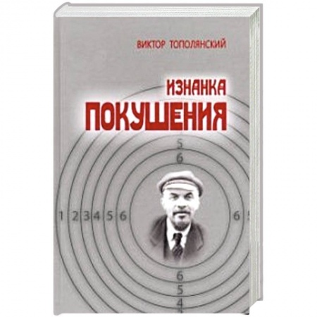 Журналы, книга Изнанка покушения купить по низкой цене