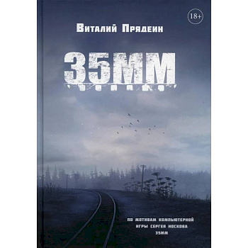 35 ММ 35 ММ