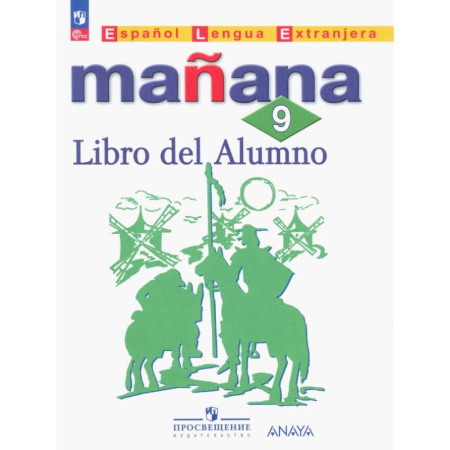 Учебники, самоучители, пособия, книга Испанский язык. 9 класс. Второй иностранный язык. Учебник. ФГОС купить по низкой цене