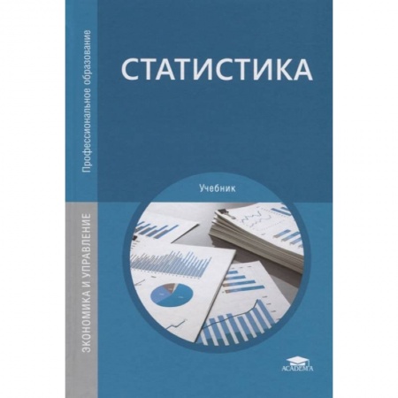Общие справочники, книга Статистика купить по низкой цене
