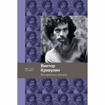 Воскресные облака