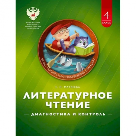 Книги, книга Литературное чтение 4класс купить по низкой цене