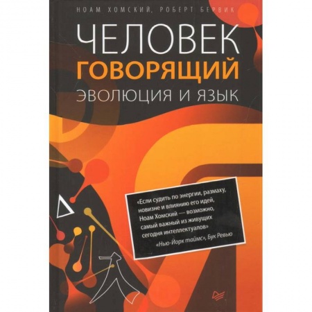 Антропология, книга Человек говорящий.Эволюция и язык купить по низкой цене