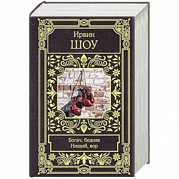 Богач, бедняк. Нищий, вор Богач, бедняк. Нищий, вор