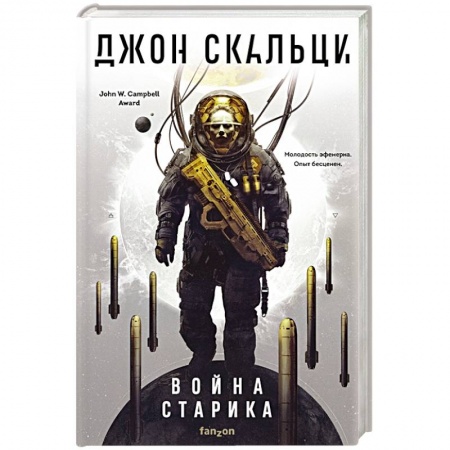 Зарубежная фантастика, книга Война старика купить по низкой цене