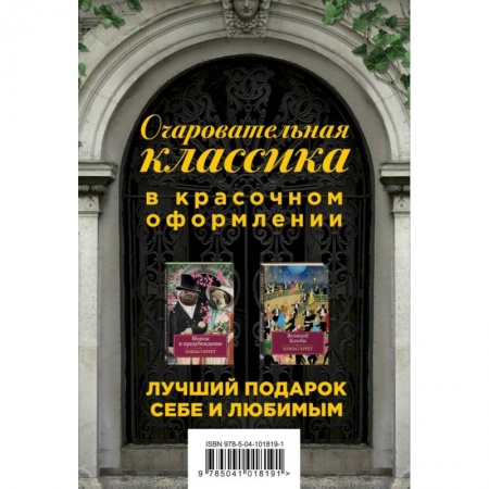 Зарубежная классика, книга Очаровательная классика в красочном оформлении. Комплект в 2-х книгах: Великий Кэтсби. Мопсы и предубеждение купить по низкой цене