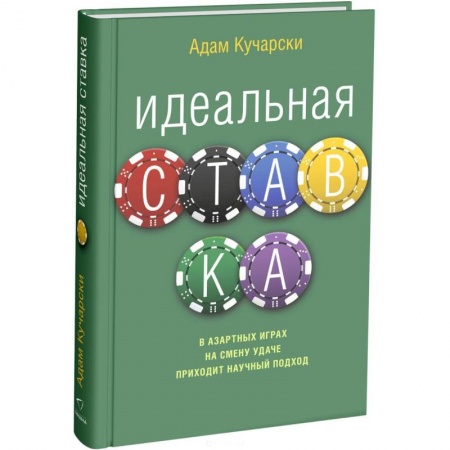 Математика, книга Идеальная ставка купить по низкой цене
