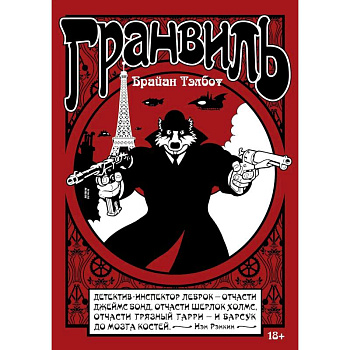 Гранвиль. Книга 1. Гранвиль, Гранвиль, любовь моя Гранвиль. Книга 1. Гранвиль, Гранвиль, любовь моя