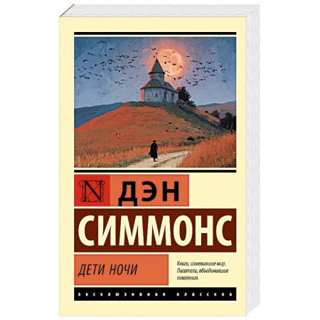 Мистика, ужасы, книга Дети Ночи купить по низкой цене