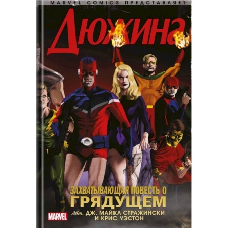 Комиксы. Манга, книга Дюжина купить по низкой цене