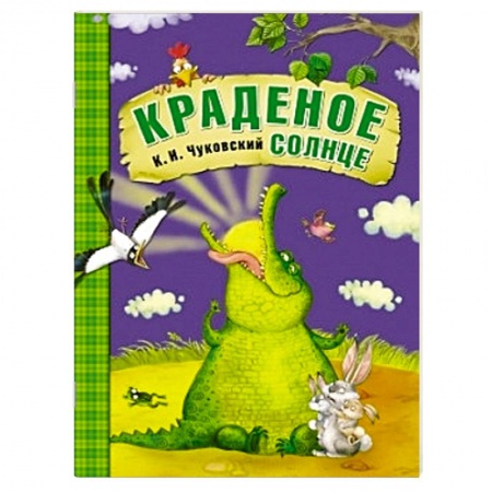 Книги, книга Краденое солнце купить по низкой цене