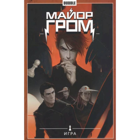 Комиксы. Манга, книга Майор Гром. Том 5. Игра купить по низкой цене