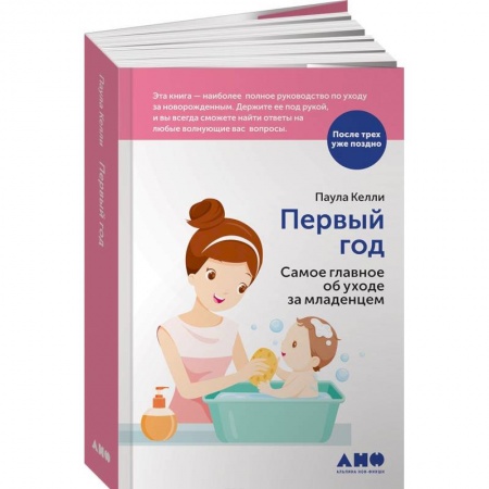 Молодым родителям. Ваш малыш, книга Первый год. Самое главное об уходе за младенцем купить по низкой цене