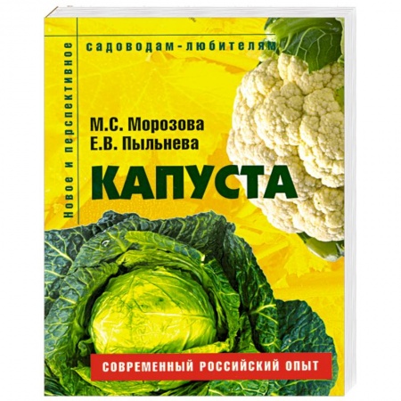 Книги, книга Капуста. Пособие для садоводов-любителей купить по низкой цене