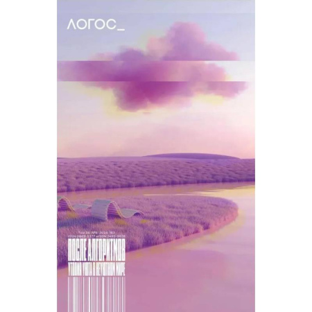 Журналы, книга Журнал 'Логос' № 6 2024. Т. 34 купить по низкой цене