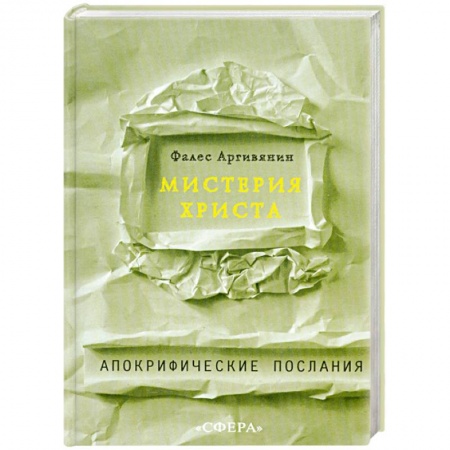 Книги, книга Мистерия Христа купить по низкой цене
