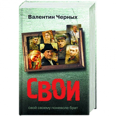 Кино. Киноискусство, книга Свои купить по низкой цене