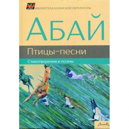 Русская поэзия, книга Птицы-песни купить по низкой цене