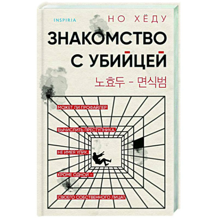 Зарубежный детектив, книга Знакомство с убийцей купить по низкой цене
