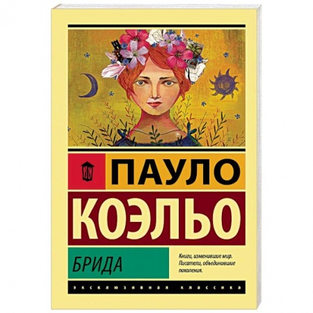 Зарубежная современная проза, книга Брида купить по низкой цене