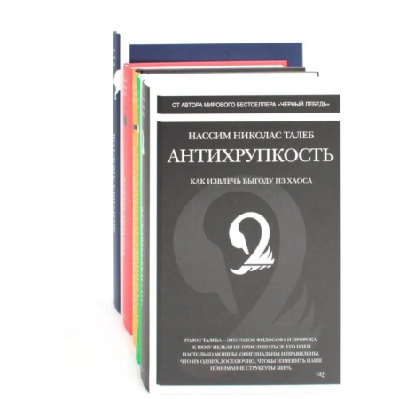 Психологическая практика, книга Антихрупкость. Черный лебедь (комплект из 5 -ти книг) купить по низкой цене