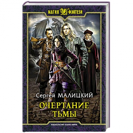 Книги, книга Очертание тьмы купить по низкой цене