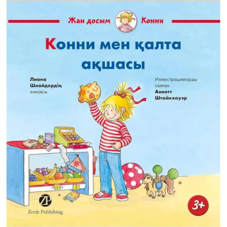 Чтение на иностранном языке, книга Конни мен калта акшасы. На казахском языке купить по низкой цене