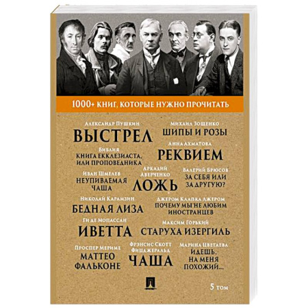 Русская классика, книга Джером Дж. К. Почему мы не любим иностранцев / А. С. Пушкин. Выстрел / М. Горький. Старуха Изергиль / А. А. Ахматова. Реквием. Т. 5. купить по низкой цене