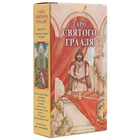 Гадание по картам Таро, книга Таро Святого Грааля купить по низкой цене