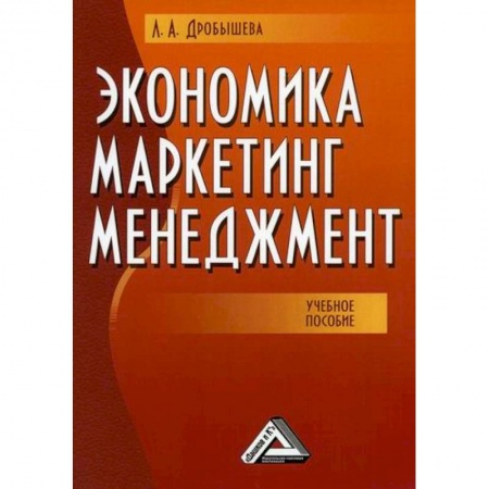 Специальные и отраслевые экономики, книга Экономика, маркетинг, менеджмент купить по низкой цене