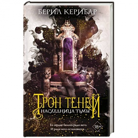 Зарубежное фэнтези, книга Наследница тьмы купить по низкой цене