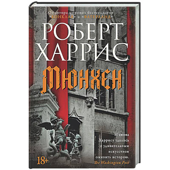 Мюнхен