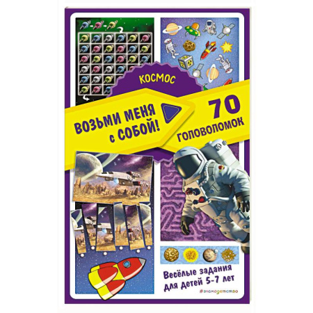 Кроссворды, головоломки, комиксы, книга Космос купить по низкой цене