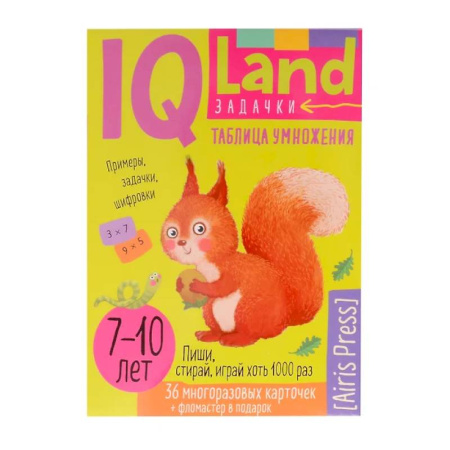Математика. Алгебра. Геометрия, книга IQ Многоразовые карточки с маркером. 'Таблица умножения'. 7-10 лет купить по низкой цене
