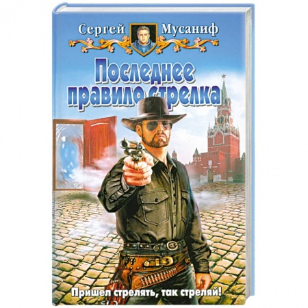 Книги, книга Последнее правило стрелка купить по низкой цене