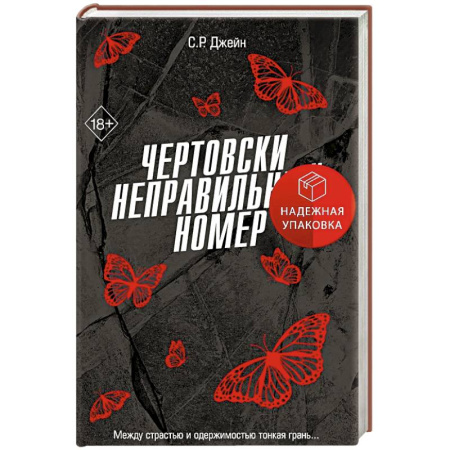 Зарубежная современная проза, книга Чертовски неправильный номер (#1) купить по низкой цене