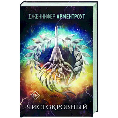 Зарубежное фэнтези, книга Чистокровный купить по низкой цене