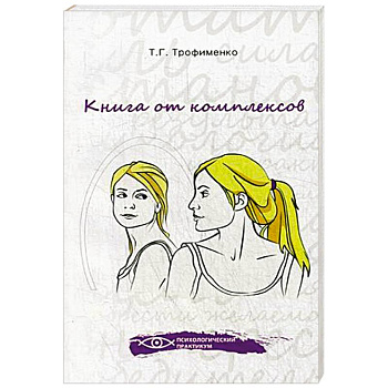Книга от комплексов