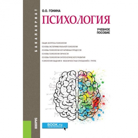 Психология. Общие работы, книга Психология (бакалавриат). Учебное пособие купить по низкой цене