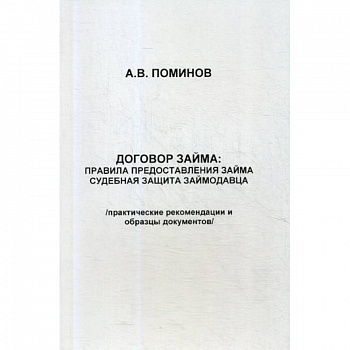 Договор займа: правила предоставления займа и судебная защита займодавца