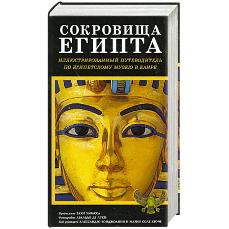 Книги, книга Сокровища Египта купить по низкой цене