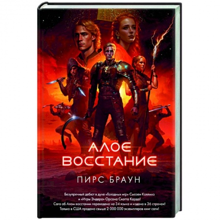 Боевая фантастика, книга Алое восстание купить по низкой цене