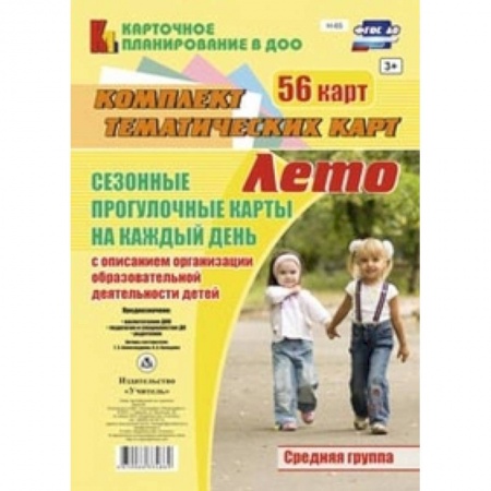 Книги, книга Сезонные прогулочные карты. Лето. Средняя группа. ФГОС ДО купить по низкой цене