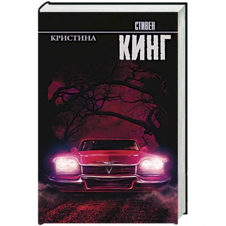 Книги, книга Кристина купить по низкой цене