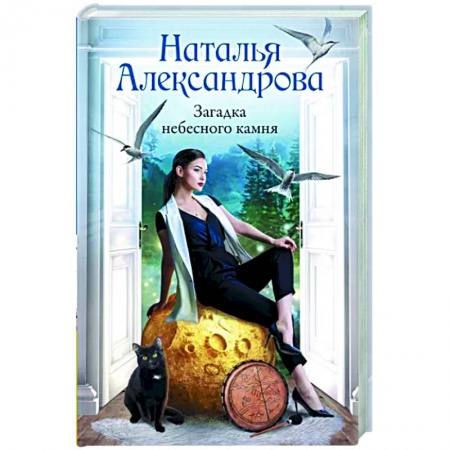 Отечественный мужской детектив, книга Загадка небесного камня купить по низкой цене