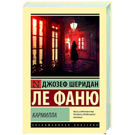 Зарубежная классика, книга Кармилла купить по низкой цене