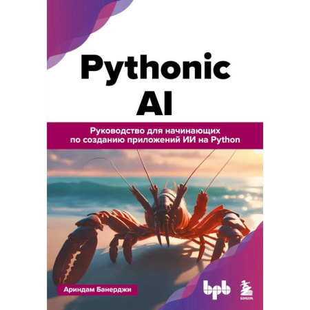 Информационные технологии, книга Pythonic AI: руководство для начинающих по созданию приложений искусственного интеллекта на Python купить по низкой цене