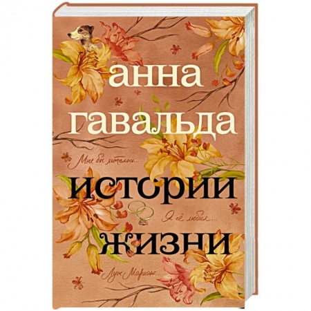 Зарубежный любовный роман, книга Истории жизни: Я ее любил. Мне бы хотелось. Луис Мариано купить по низкой цене