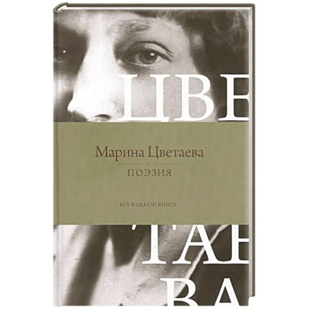 Русская поэзия, книга Поэзия. Все в одной книге купить по низкой цене