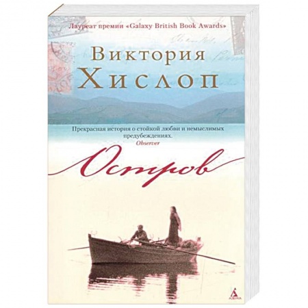 Зарубежная современная проза, книга Остров купить по низкой цене